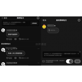 【科技新知】Threads限時貼文怎麼用?更新後還是沒有?脆新功能教學