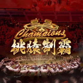 【快訊】樂天桃猿「猿」力覺醒！奪隊史第 8 冠，傑昇通信嗨翻：2025中職總冠軍優惠「買一送一」大放送！