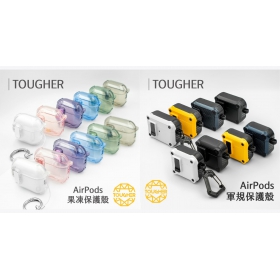 【配件介紹】AirPods 耳機殼怎麼挑？TOUGHER AirPods 保護殼是你的最佳夥伴！