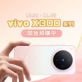 【新機預購】vivo X300系列開放預購中!傑昇獨家送總價值$15,320豪華大禮包
