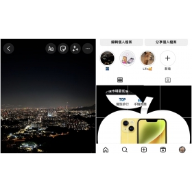 【科技新知】Instagram(IG)如何不發限動直接加到「精選動態」？隱藏小技巧公開！