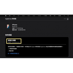 【手機專知】iPhone保固多久？如何查詢是否過保固期間？2 方法教你查詢！