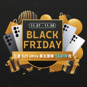 【快閃活動】Black Friday！ 三星 S25 Ultra 黑五驚降 13,610 元 ~