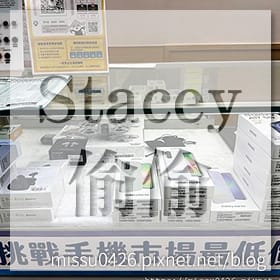 感謝✿Stacey偷偷推薦
