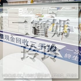 感謝✿ 二寶媽玲玲推薦