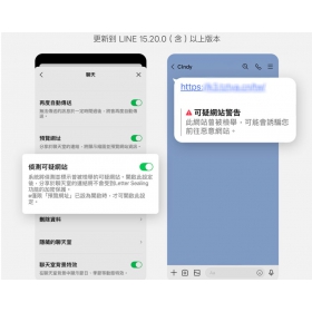 【科技新知】防詐騙新功能！LINE「偵測可疑網站」功能如何開啟？