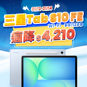 【本週獨賣】螢幕一圈秒搜尋，不必切換應用程式 ~ 三星 Tab S10 FE Wi-Fi 128G 瘋降 4210 元！