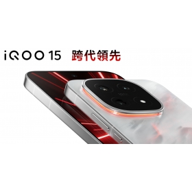 【購機技巧】iQOO 15便宜空機哪裡買？最新優惠推薦與降價分析！