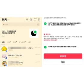 【科技新知】LINE如何刪除帳號？聊天紀錄還會保留嗎？