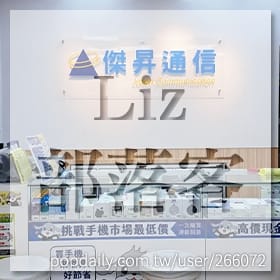 感謝✿​Liz部落客推薦