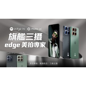 【機型介紹】Motorola edge 70 登場：極致輕薄設計、5大規格亮點總整理！