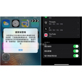 【手機專知】iPhone地震警報通知設定教學！怎麼開啟「增強性安全警示」？