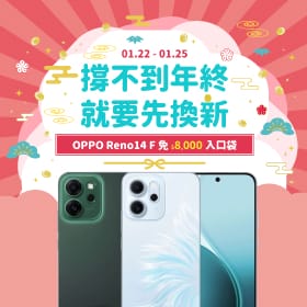 【快閃活動】撐不到年終😭就要先換新 ~ OPPO Reno14 F 免$8,000入口袋