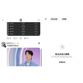 【科技新知】Threads怎麼關閉私訊功能？不讓陌生人傳訊息給你！