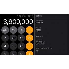 【手機專知】iPhone計算機怎麼看歷史紀錄？複製算式/結果/刪除記錄教學！