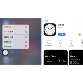 【手機專知】iPhone鬧鐘/時鐘APP不見了？ 2種原因＆解決方法一次看