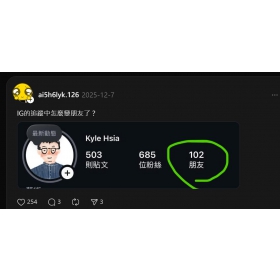 【科技新知】IG「朋友名單」可以隱藏嗎？跟「追蹤中」差別在哪裡？
