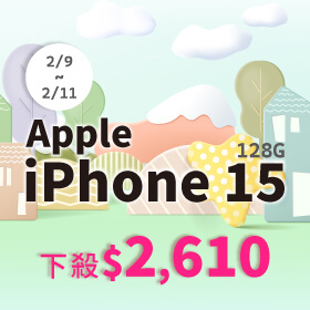 【本週獨賣】A16 仿生晶片，流暢表現天天感受得到！iPhone 15 128G 現省 2610 元 ~