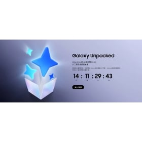 【快訊】三星發布會 Galaxy Unpacked 2/25 登場！S26 系列、藍芽耳機亮相在即？