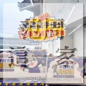 感謝✿范周這一家推薦