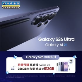 【快訊】全台最強女力優惠！三星S26預購驚喜大方送、iPhone 17再降價