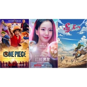 【科技新知】Netflix 2026 3月推薦必看清單！《航海王》2季、古裝劇《逐玉》、Jisoo《訂閱男友》、JOJO 飆馬野郎震撼上線