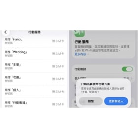 【手機專知】iPhone如何刪除eSIM？出國回來「這一步」必做，不讓過期門號卡住！