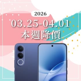 【03/25~04/01本週降價】iPhone 17e 與 vivo 旗艦新機驚喜下殺！清明連假換機最佳指南