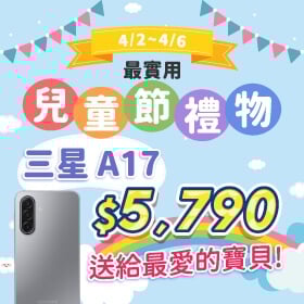 【快訊】大人也過兒童節！iPhone 17 Pro Max 直降三千、OPPO Reno15 激省 6,500 元