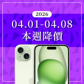 【04/01~04/08本週降價】iPhone 17 系列驚喜回檔，中階美型機累積總價差破六千！