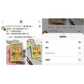 【科技新知】Threads 脆「純轉發」是什麼？跟引用貼文差在哪？