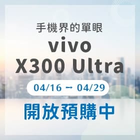 【新機預購】vivo X300 Ultra 預購開跑！傑昇通信獨家優惠，舊換新最高折 $5,000