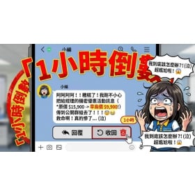 【科技新知】LINE不能收回訊息怎麼辦？免費用戶崩潰！LINE Premium 無痕收回全攻略