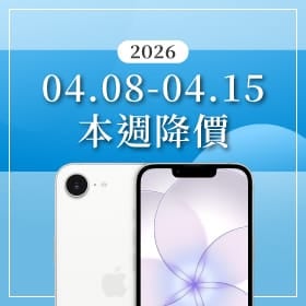 【04/08~04/15 本週降價】iPhone 17 系列與三星旗艦強碰，購機甜蜜點悄悄現身！