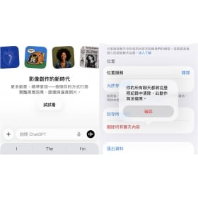 【科技新知】ChatGPT 刪除對話紀錄教學！手機App/電腦版一鍵清空全攻略！