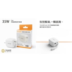 【配件介紹】TOUGHER GaN 35W 伸縮線電源供應器充電頭｜快充、收納、多裝置補電，一顆全搞定！