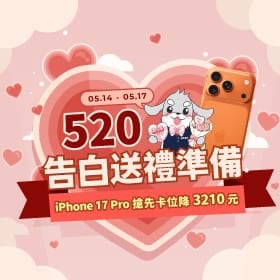 【快訊】考場包中 520 求生！iPhone 17e 破盤下殺 Sony新旗艦預訂搶先送