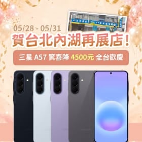 【快訊】內湖人有福了！內湖金湖門市插旗試營運 iPhone 17 Pro Max現折近3千