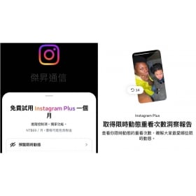 【科技新知】IG Plus如何訂閱？值得買嗎？解鎖 12 大隱藏功能：無痕偷看限動、重看次數，跟藍勾勾差異懶人包