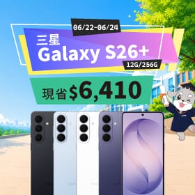 【本週獨賣】45W 快速充電，電力快速回補 ~ 三星 S26+ 12+256G 下殺 $6,410