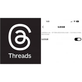 【科技新知】Threads「私密按讚」新功能怎麼開啟/關閉？脆文按愛心不留痕跡！