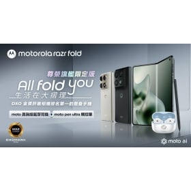 【機型介紹】Motorola Razr Fold（尊榮旗艦限定版）：拍照、AI、續航都到位！