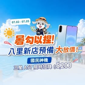 【快訊】歡慶傑昇插旗八里 OPPO Reno16新機早鳥舊換新現折四千