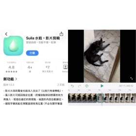 【App推薦】「Suila 水啦」台灣免費手機影片剪輯App!完全無廣告、離線剪片資安零風險