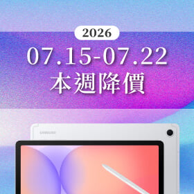 【07/15~07/22本週降價】大螢幕平板優惠強襲！Apple、三星、小米 Top 5 降價榜單懶人包