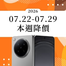 【07/22~07/29本週降價】旗艦機熱銷擴大！摺疊大螢幕與長焦影像震撼回饋