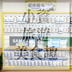 感謝✿小資旅遊美食趣推薦