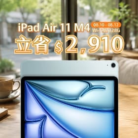 【本週獨賣】搭載 M4 晶片與 P3 廣色域，極速呈獻驚豔色彩！iPad Air 11 M4 Wi-Fi 立省 2,910 元！