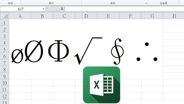 【科技新知】如何在Window電腦的Word/Excel中打直徑 Ø/打勾 打叉 等特殊符號?|傑昇通信~挑戰手機市場最低價