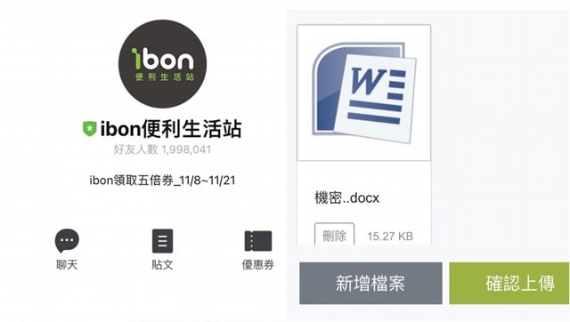 【科技新知】7-11 ibon雲端列印如何用LINE上傳檔案？超商列印教學|傑昇通信~挑戰手機市場最低價